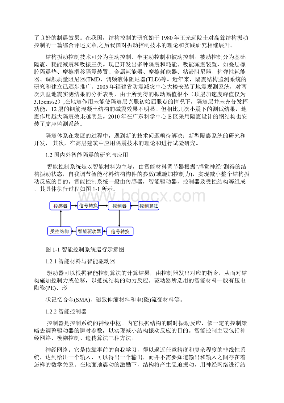 减震隔震理论作业资料.docx_第2页