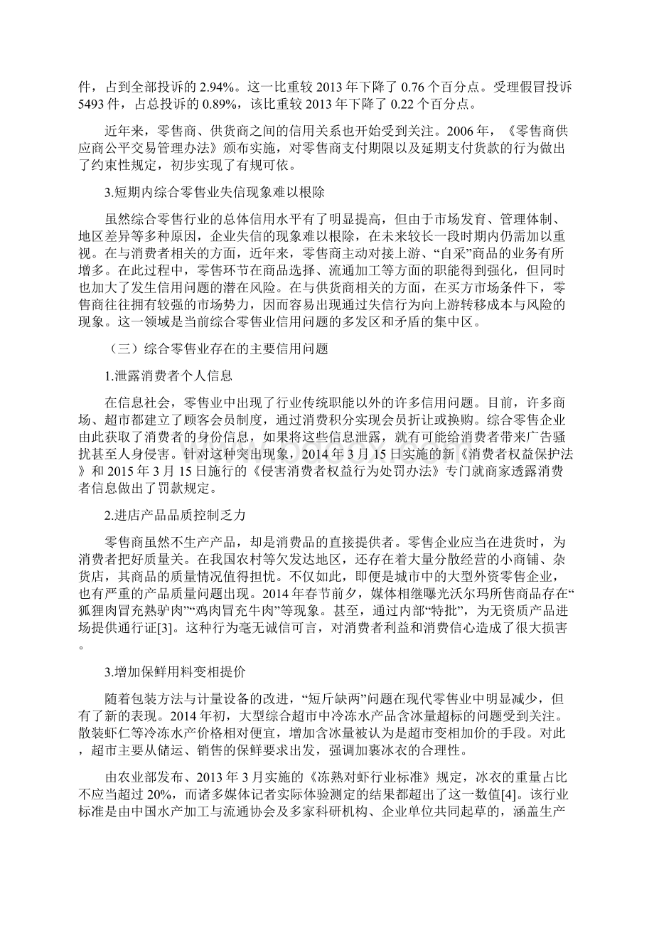 综合零售业信用发展研究.docx_第3页