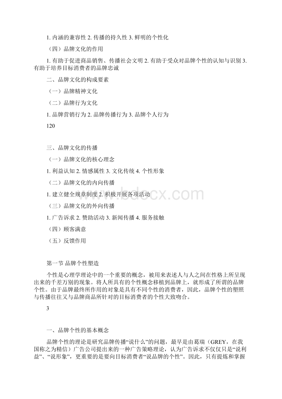 第三章品牌个性识别策划教案资料.docx_第2页