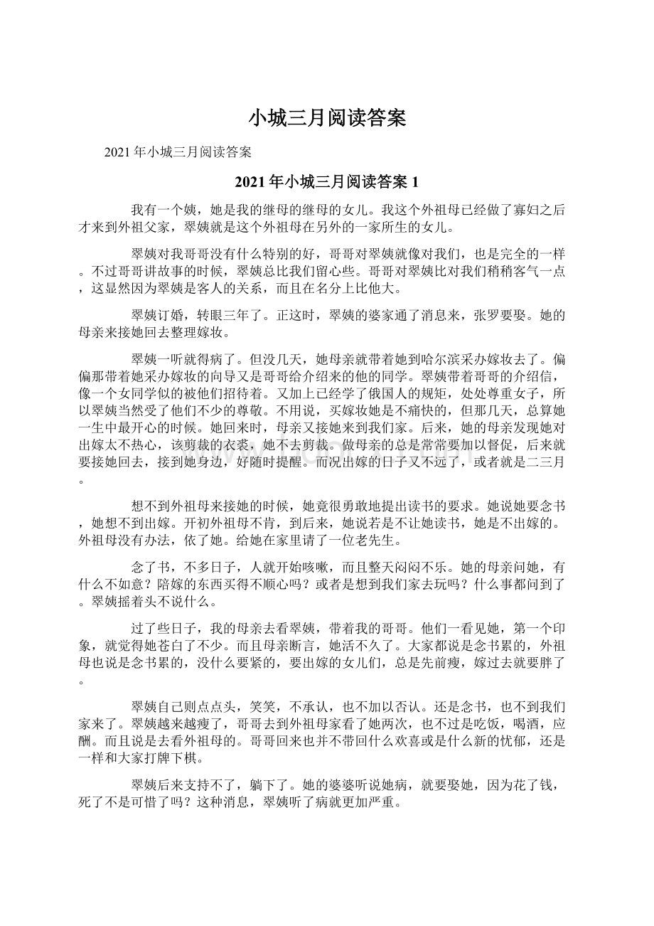 小城三月阅读答案.docx_第1页