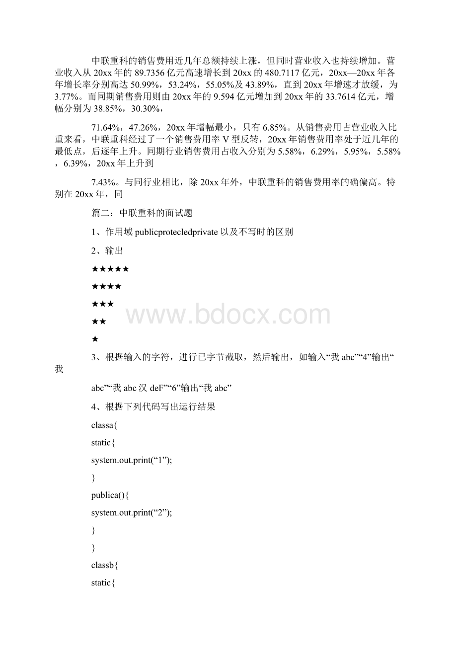 中联重科营销面试.docx_第2页