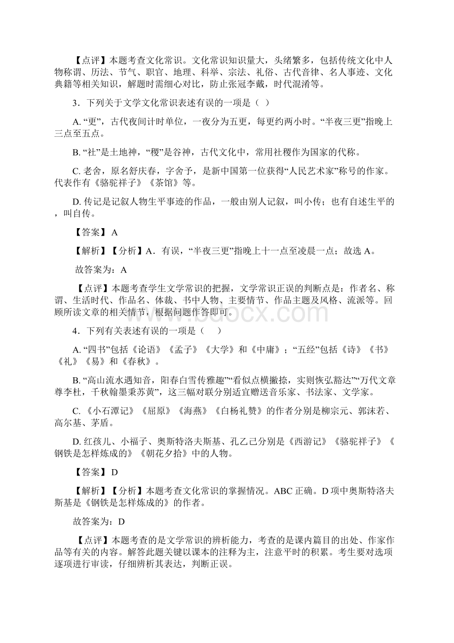 初中中考语文 文化常识练习及答案Word文档下载推荐.docx_第2页