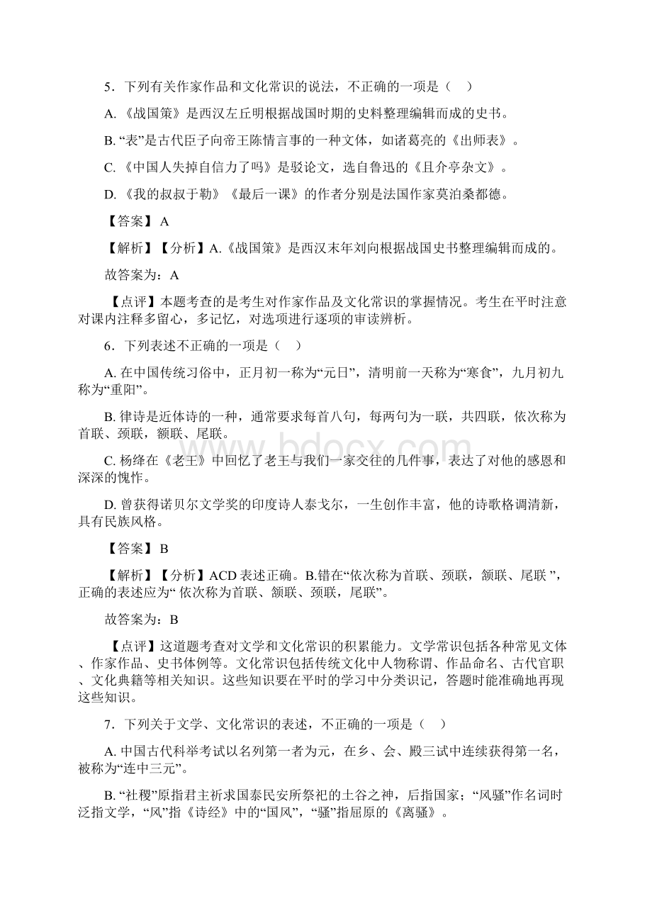 初中中考语文 文化常识练习及答案Word文档下载推荐.docx_第3页