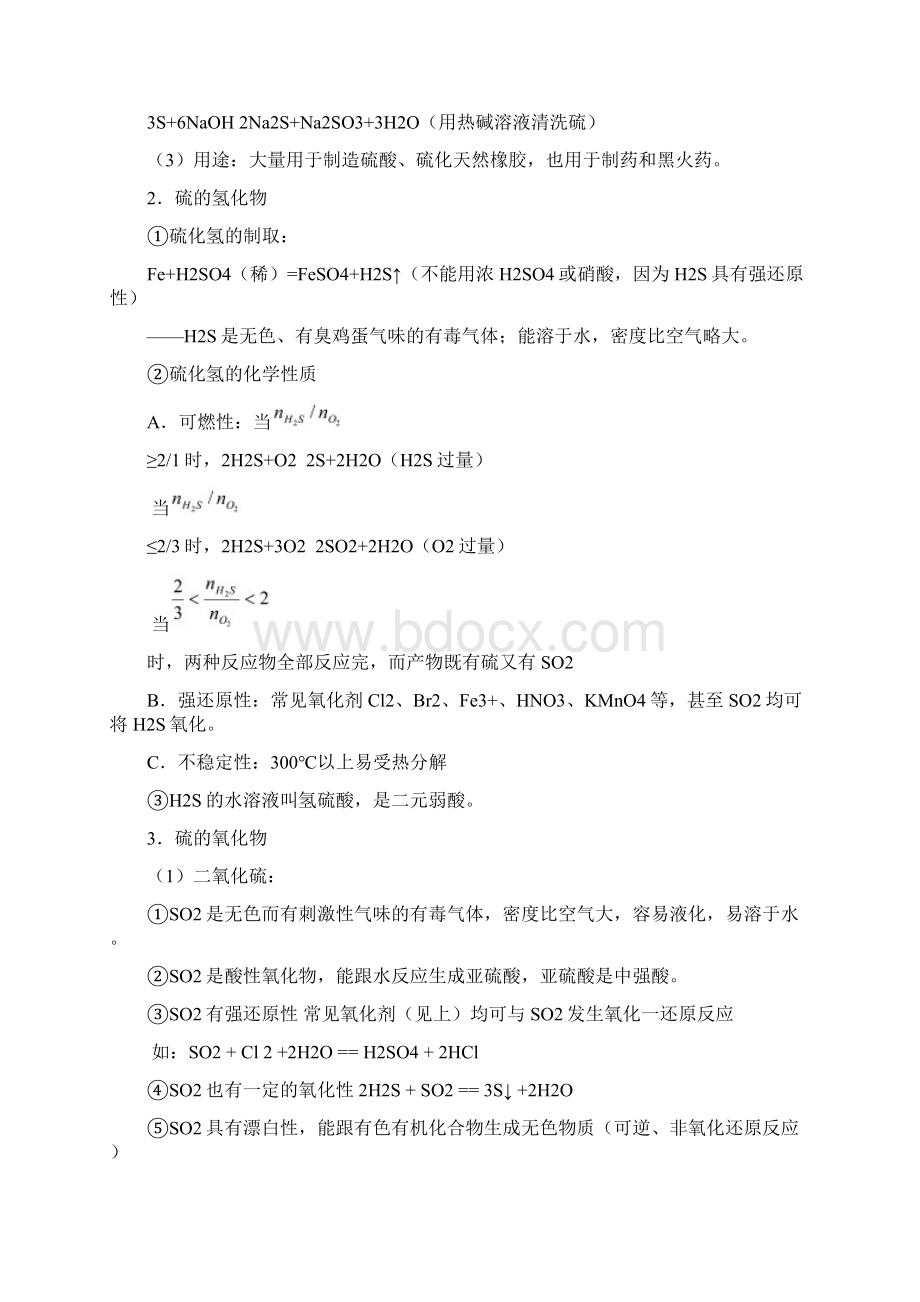 高三化学一轮复习元素化合物知识硫及其硫的化合物教案.docx_第2页