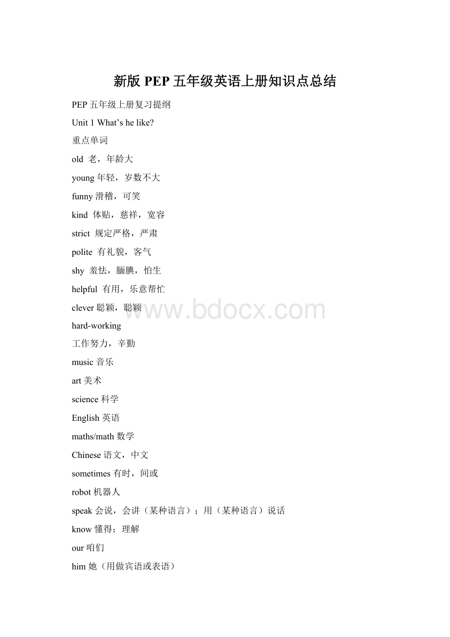 新版PEP五年级英语上册知识点总结.docx