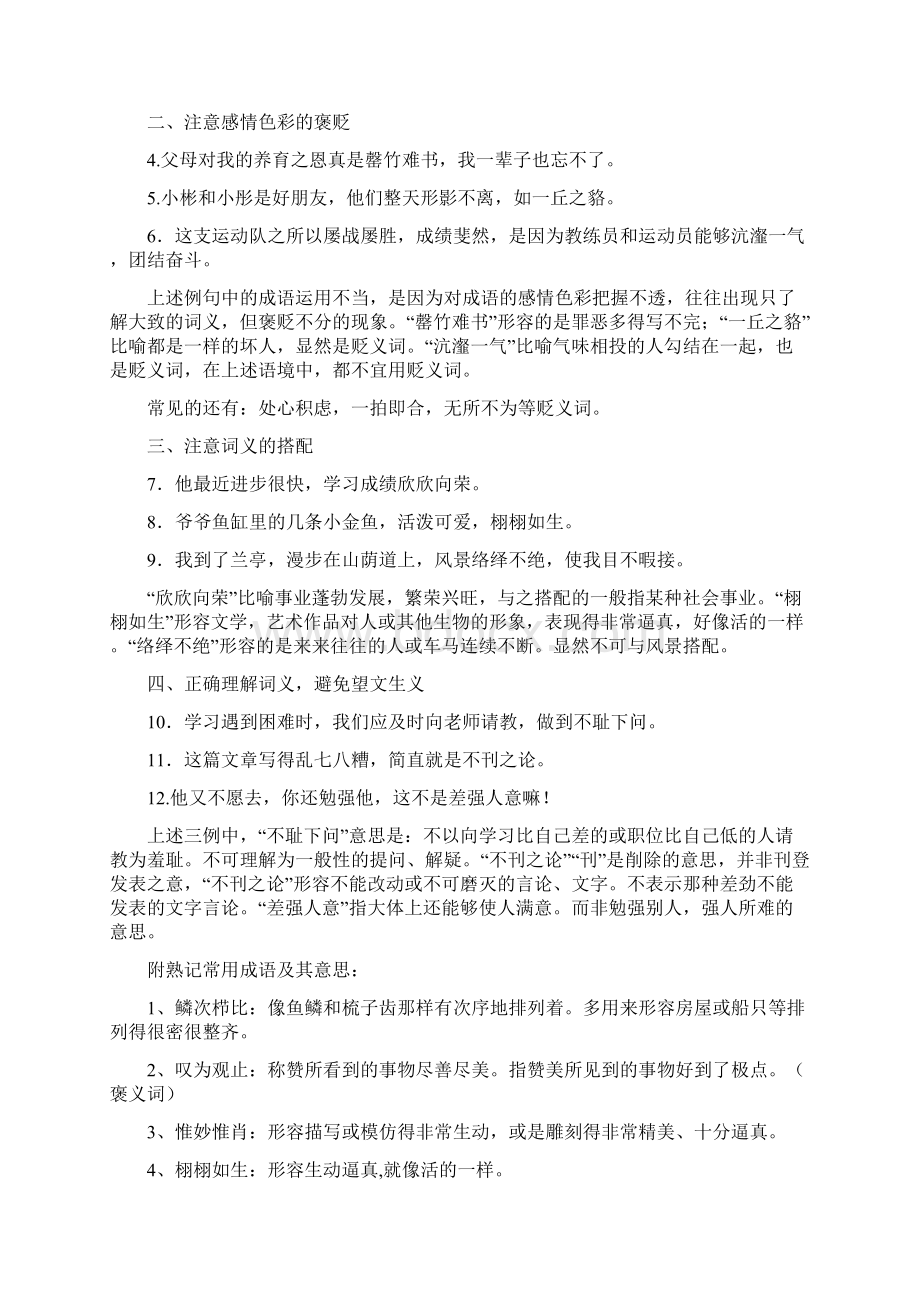 中考语文解题技巧及得分要点解析Word文档格式.docx_第2页