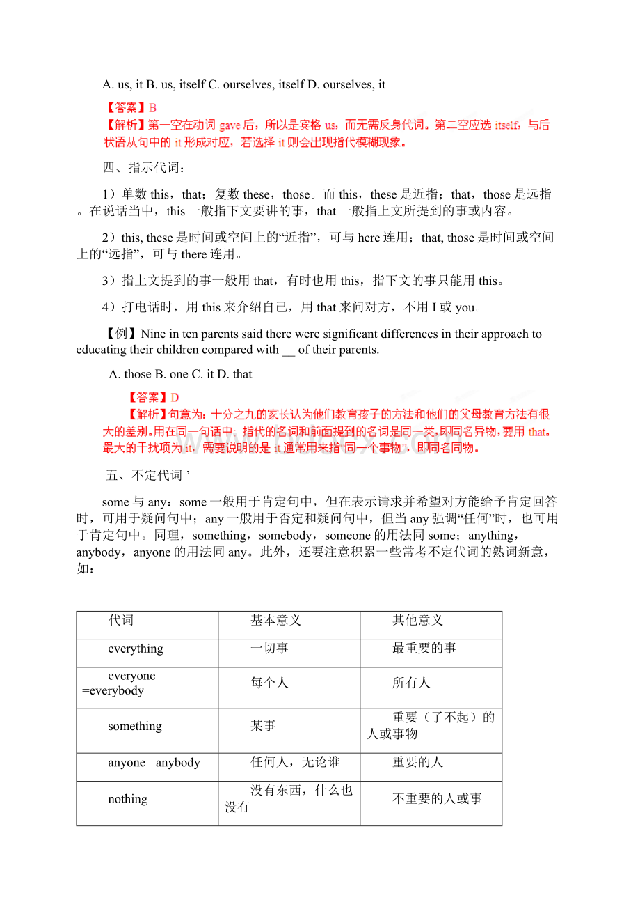 高考英语二轮复习精品资料 专题03 代词教学案教师版.docx_第2页