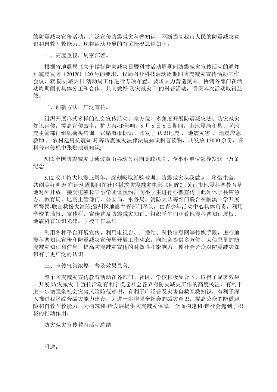 学校防灾减灾日活动工作总结.docx_第2页