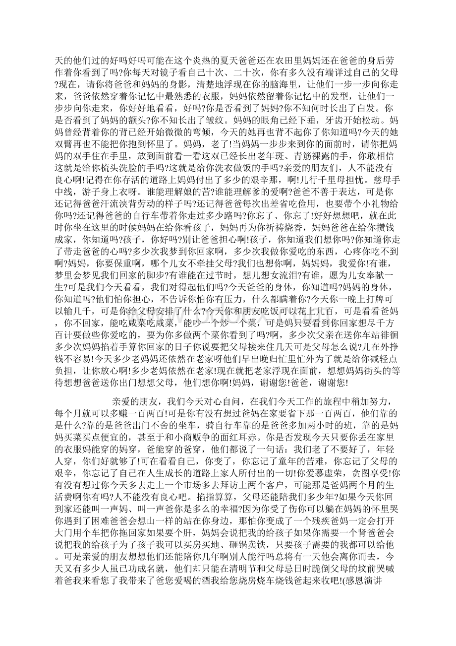 名人李强优秀 感恩父母演讲稿Word格式.docx_第2页