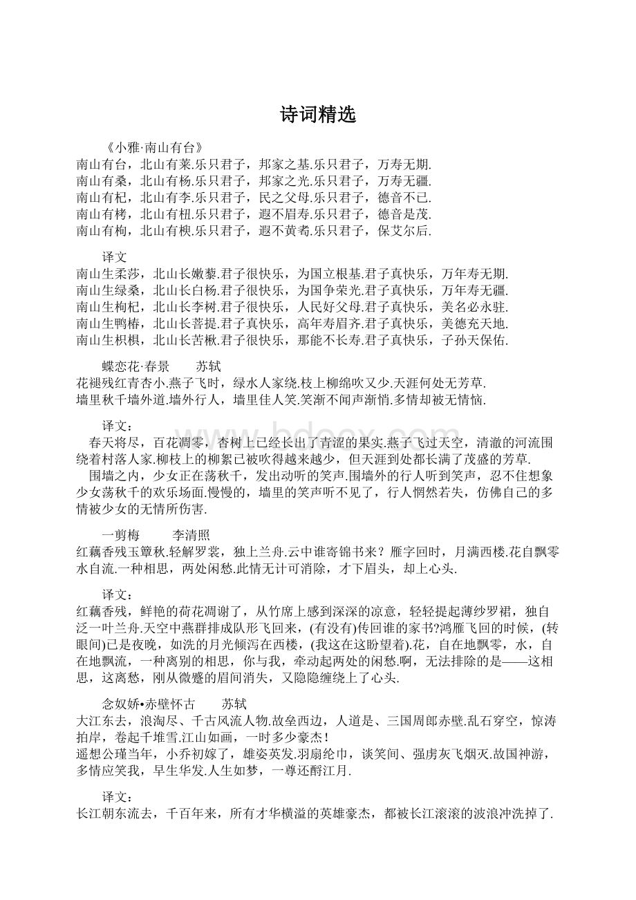 诗词精选Word格式文档下载.docx