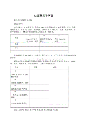 92溶解度导学稿.docx