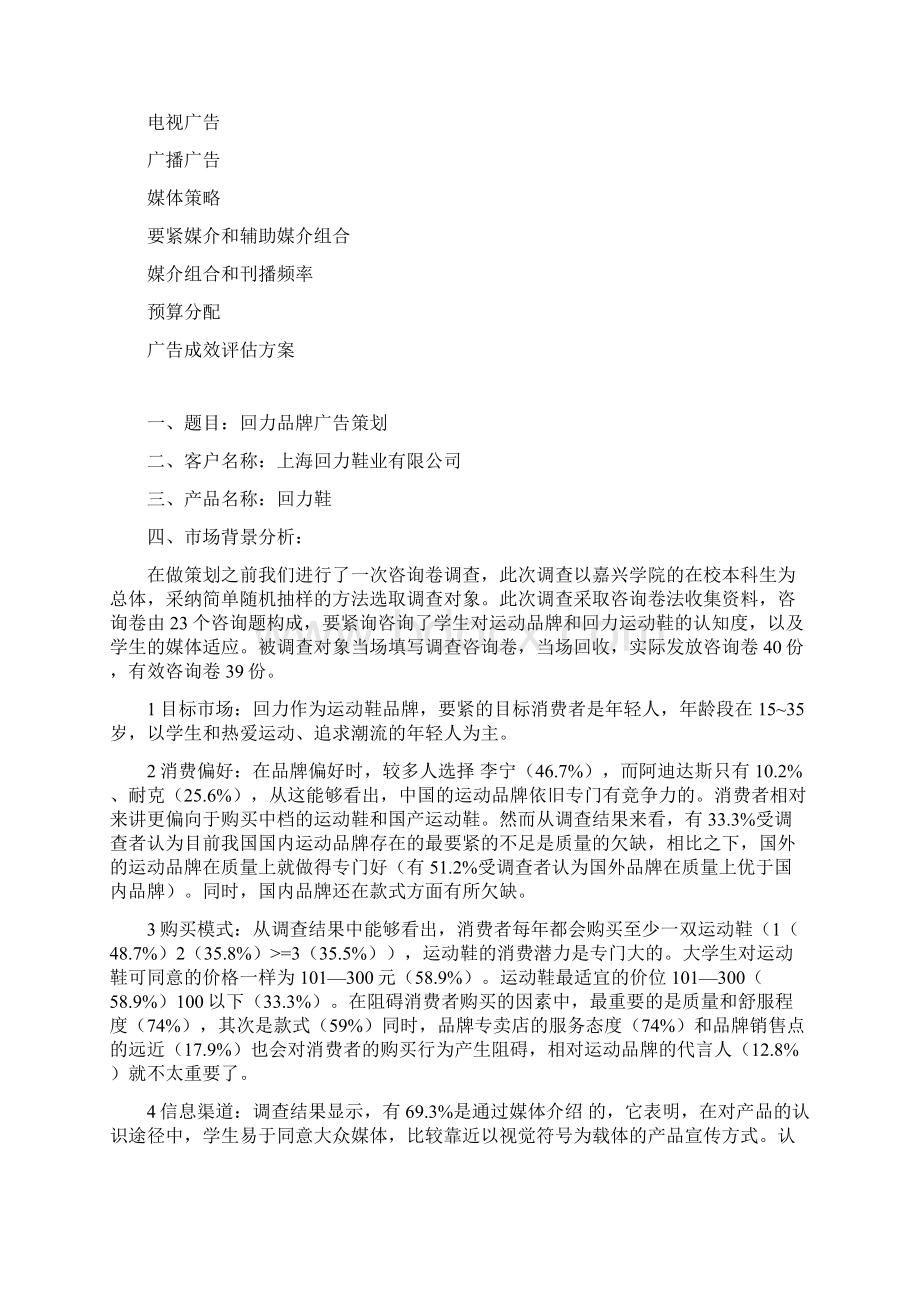 回力策划书.docx_第2页