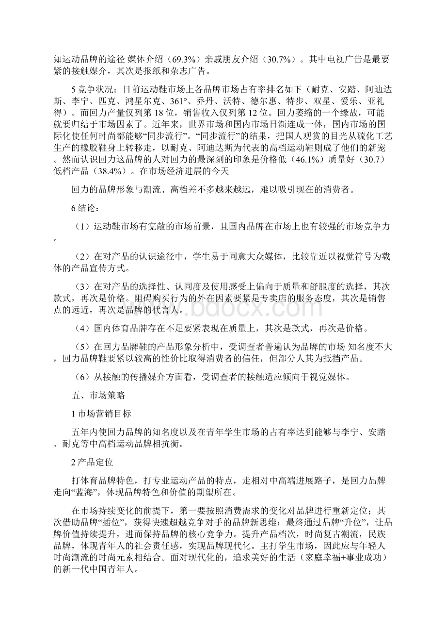 回力策划书.docx_第3页