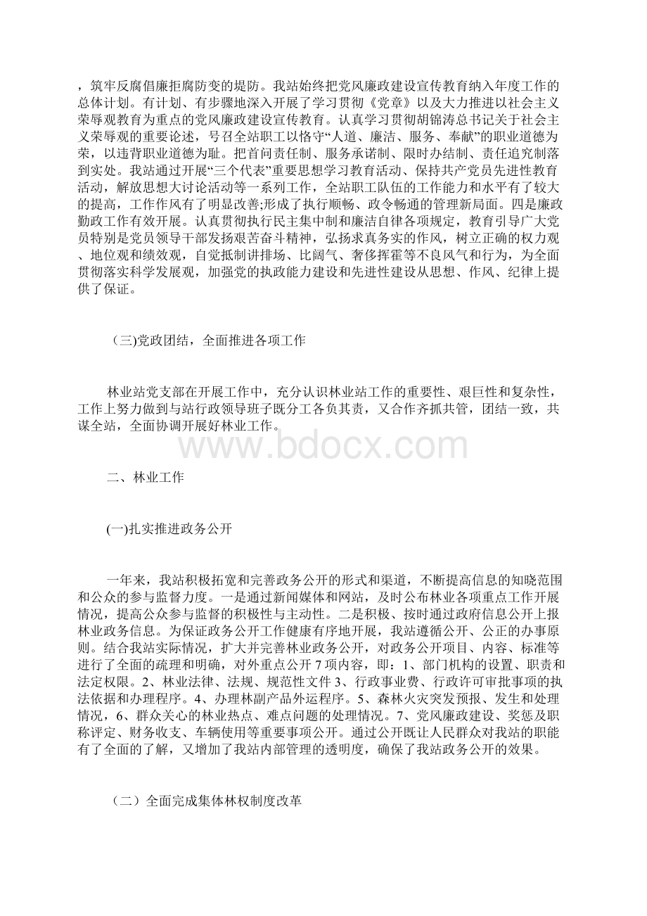 林业站年终工作个人总结.docx_第2页