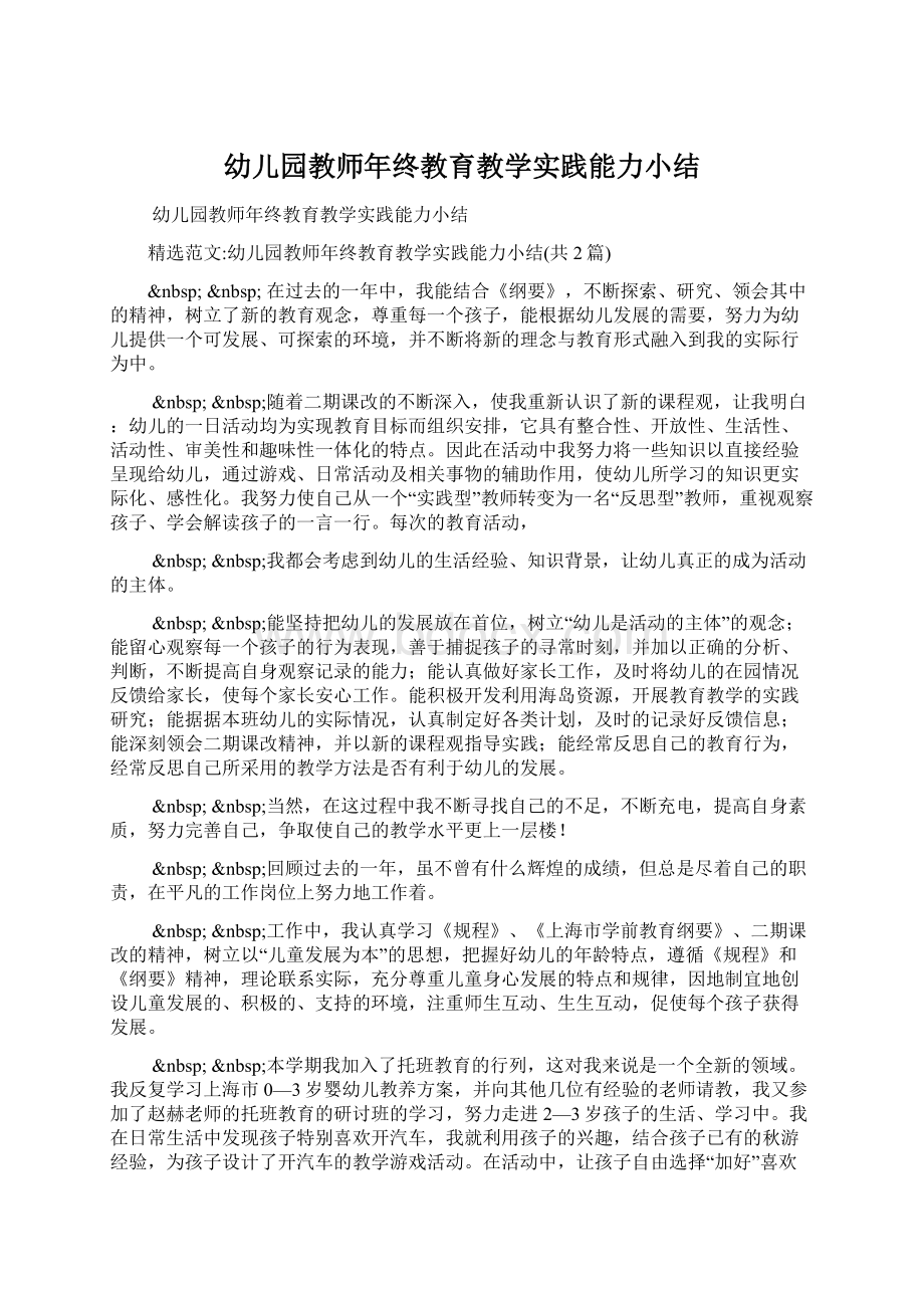 幼儿园教师年终教育教学实践能力小结.docx_第1页