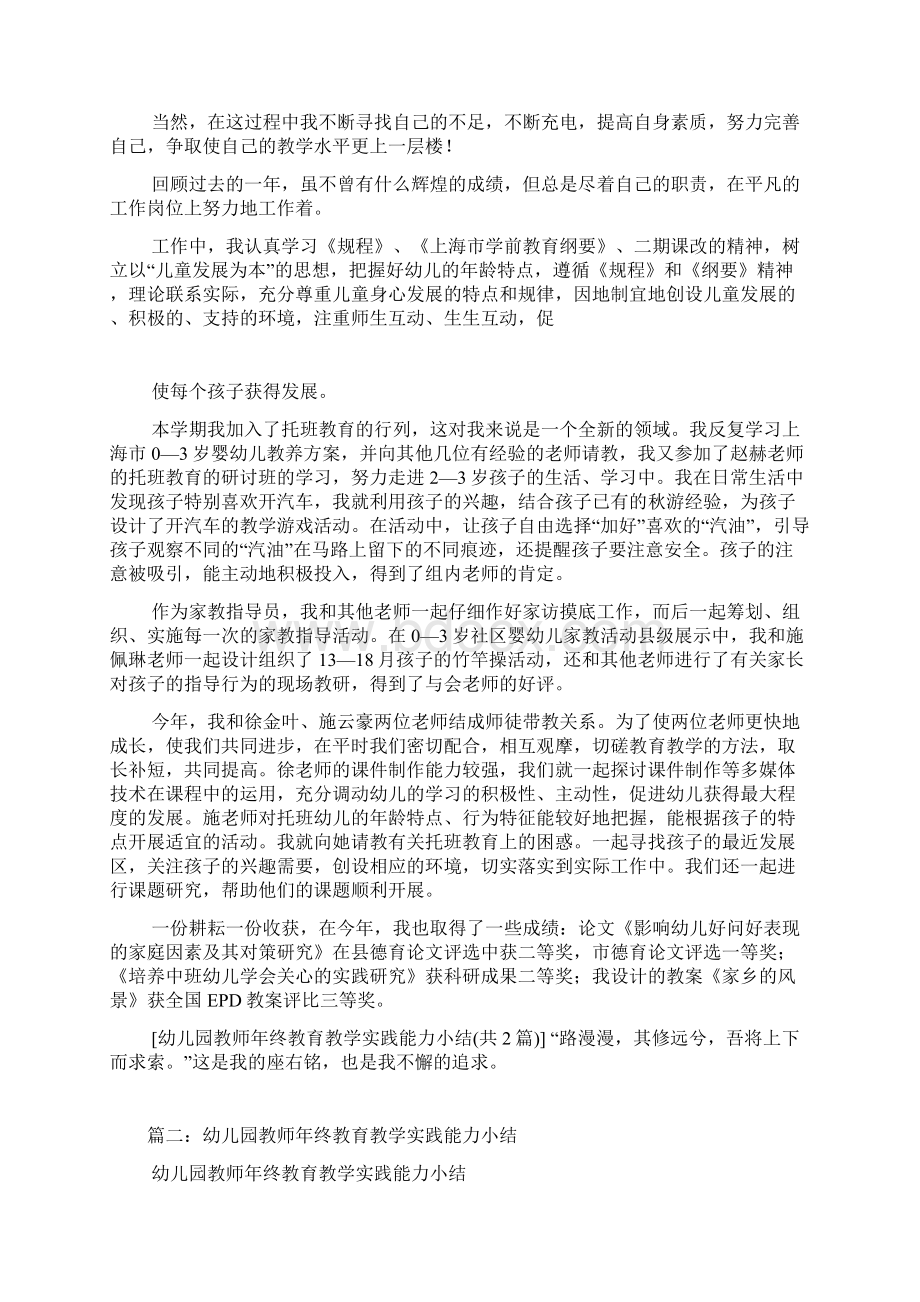 幼儿园教师年终教育教学实践能力小结.docx_第3页