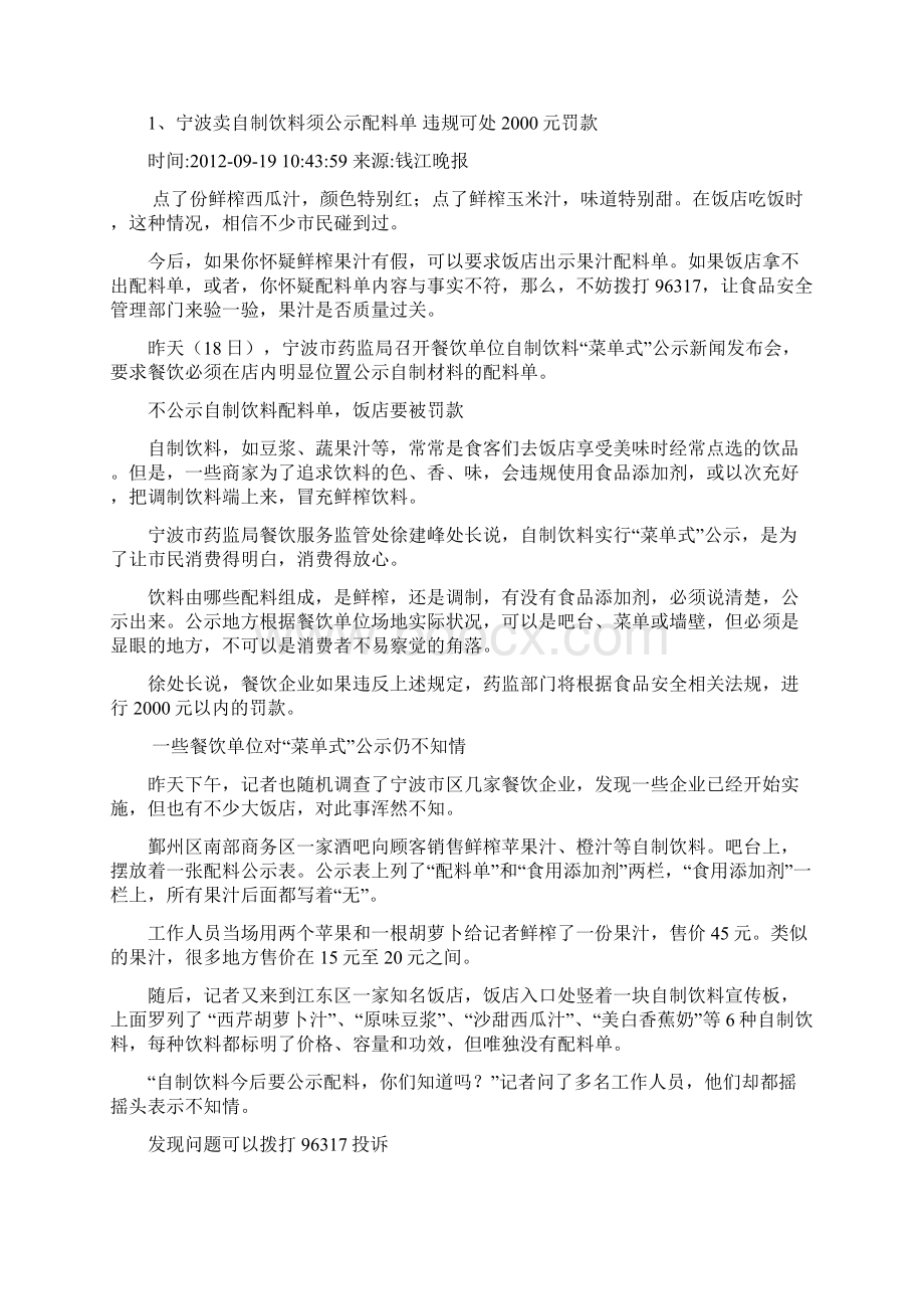 口播整点新闻节目编辑文稿Word下载.docx_第2页