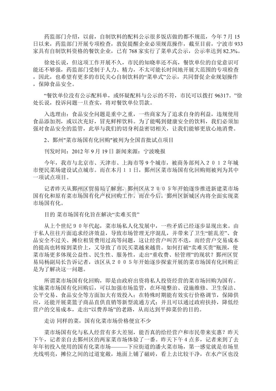 口播整点新闻节目编辑文稿Word下载.docx_第3页