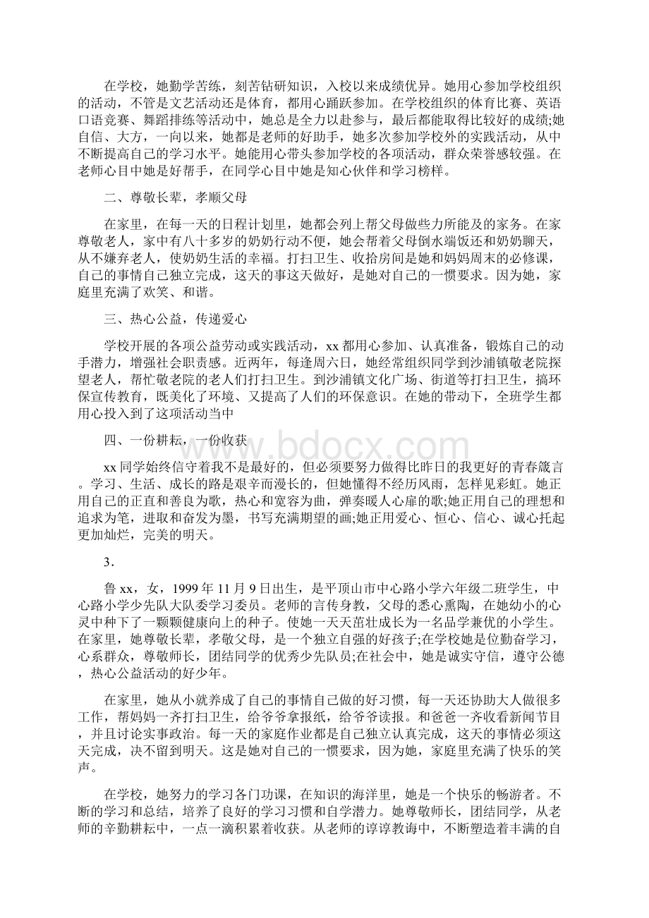 争做新时代好少年先进事迹学习30篇Word下载.docx_第2页