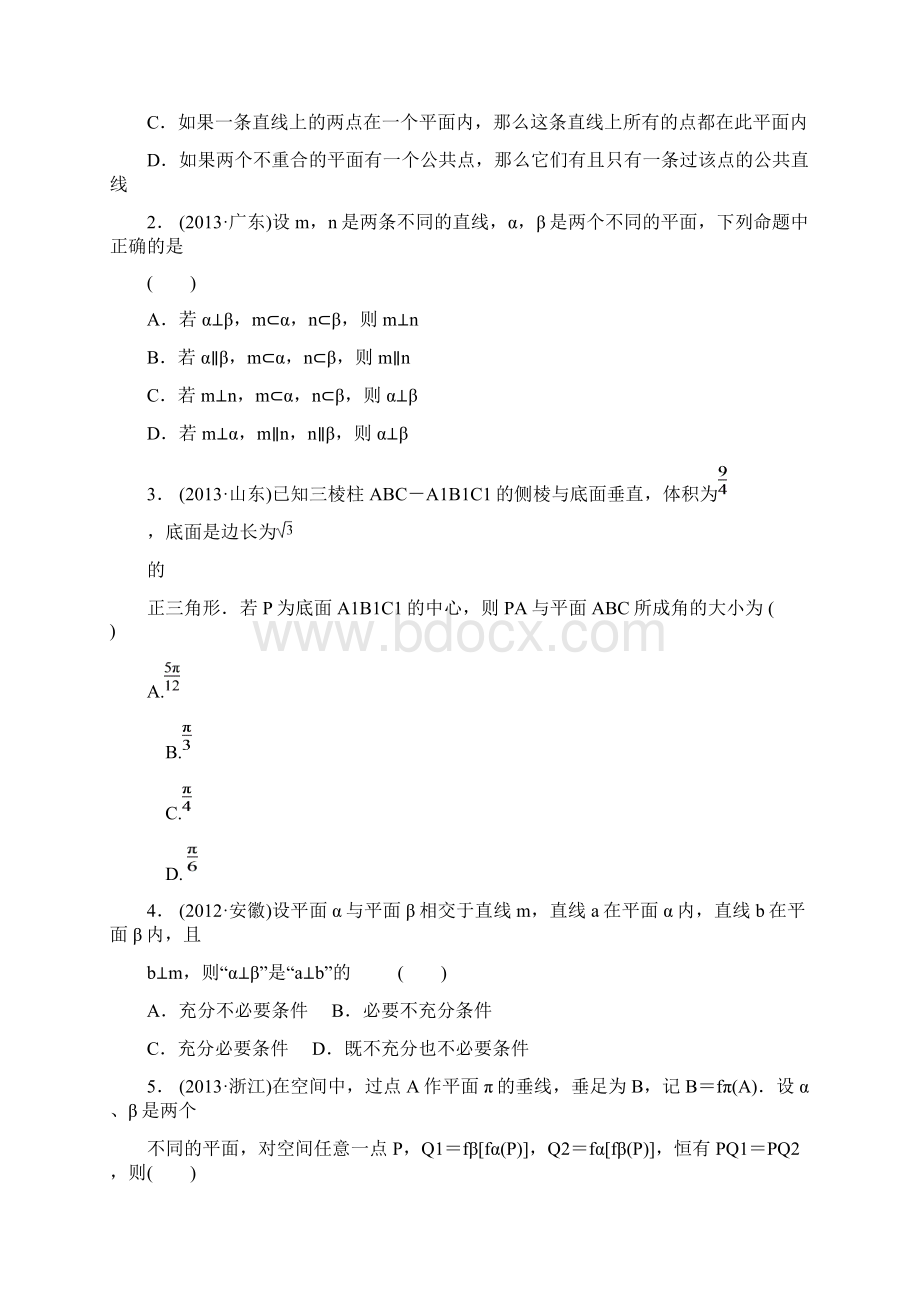 高三数学二轮复习理专题4 第2讲 点线面的位置关系学生版Word格式.docx_第3页