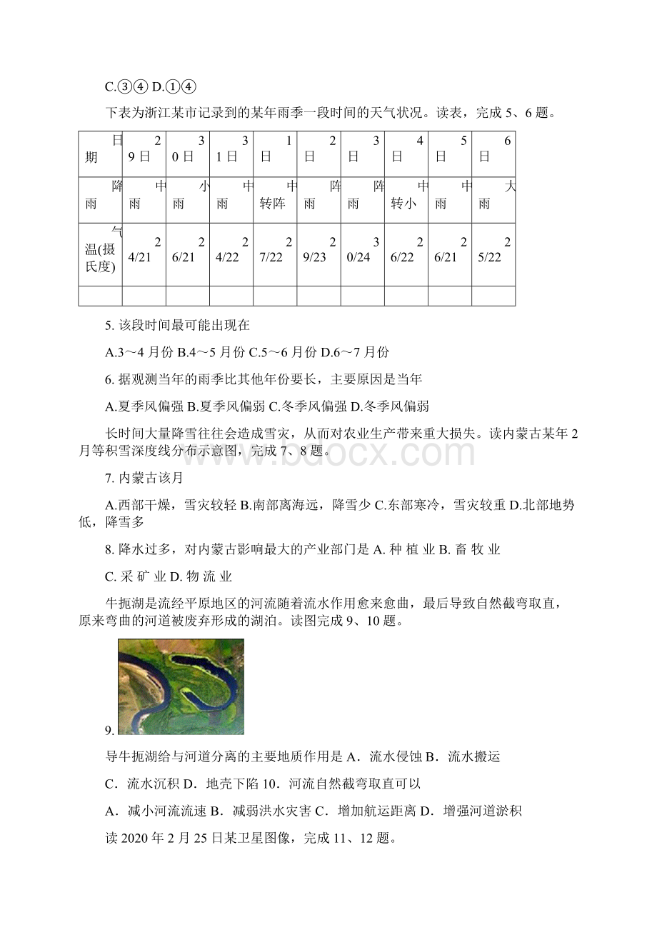 浙江省湖州市学年高二地理下学期期末调研测试试题Word文件下载.docx_第2页