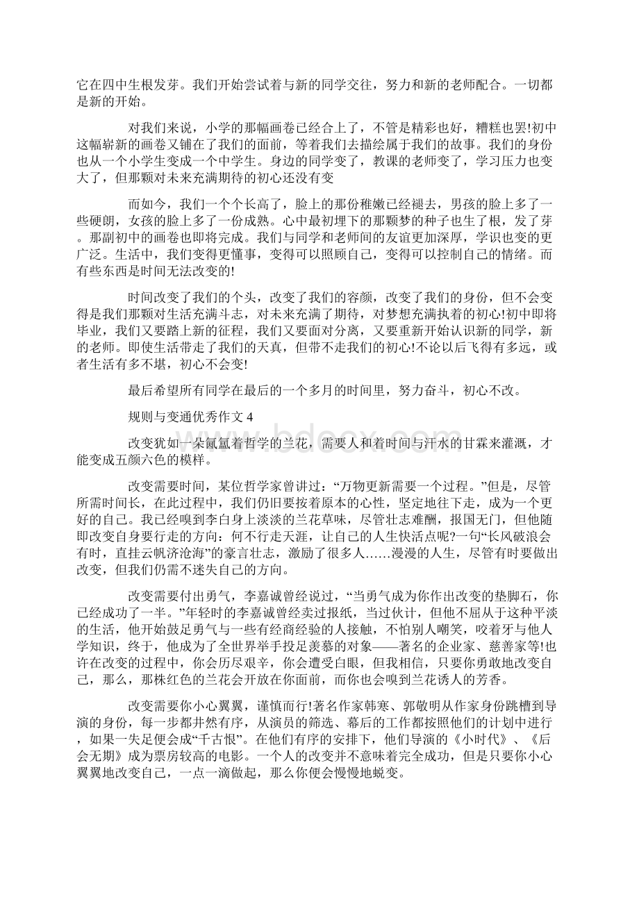 规则与变通优秀作文Word格式.docx_第3页