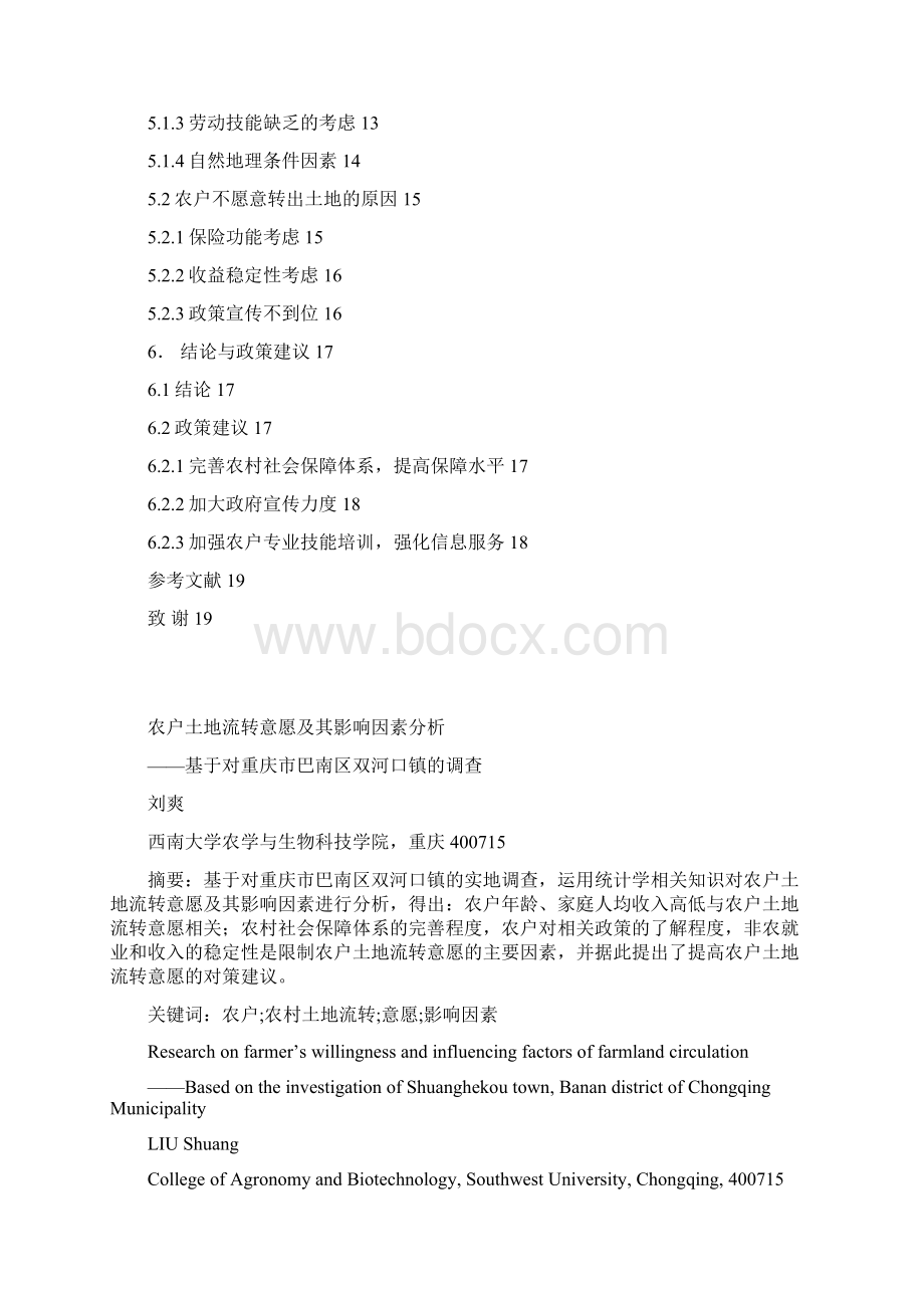 农户土地流转意愿及其影响因素分析.docx_第2页