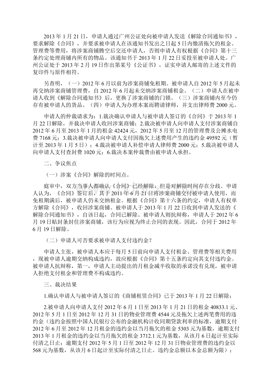 承租商铺上贴了封条租赁合同就解除了吗.docx_第2页