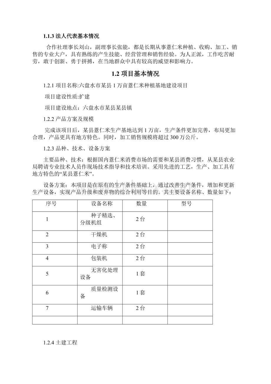 薏仁米种植基地建设项目可行性研究报告.docx_第2页