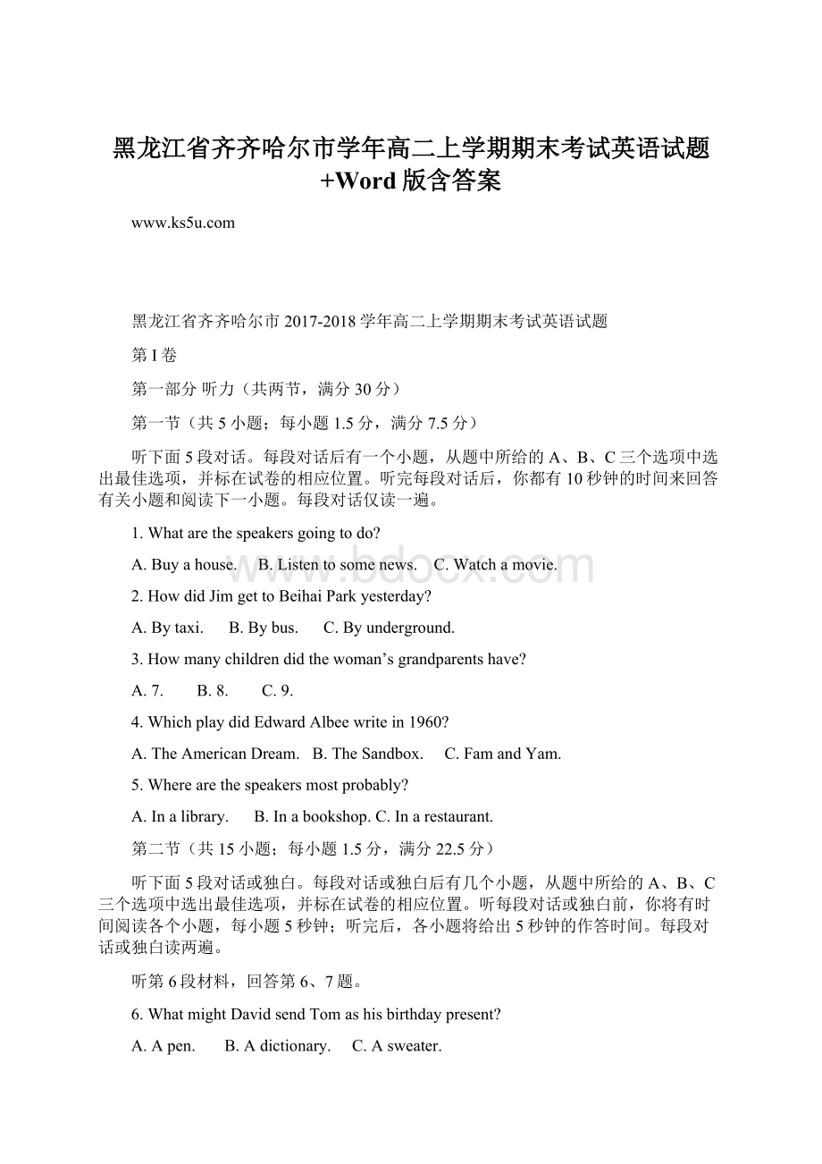 黑龙江省齐齐哈尔市学年高二上学期期末考试英语试题+Word版含答案.docx