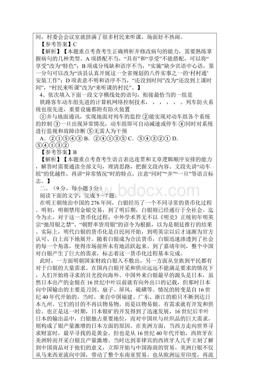 高考语文试题及参考答案全国卷ⅡWord格式文档下载.docx_第2页