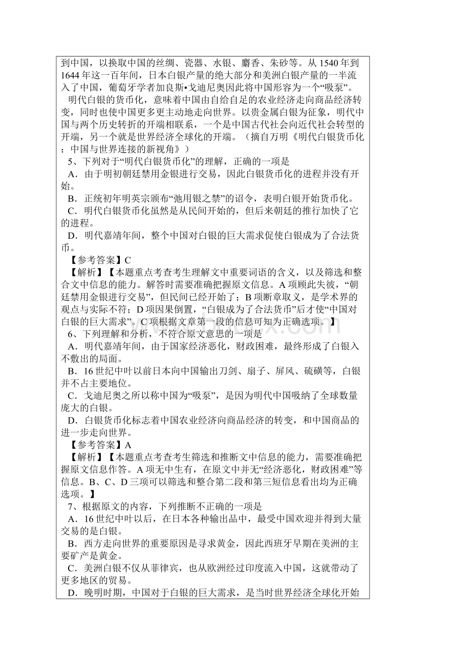 高考语文试题及参考答案全国卷ⅡWord格式文档下载.docx_第3页