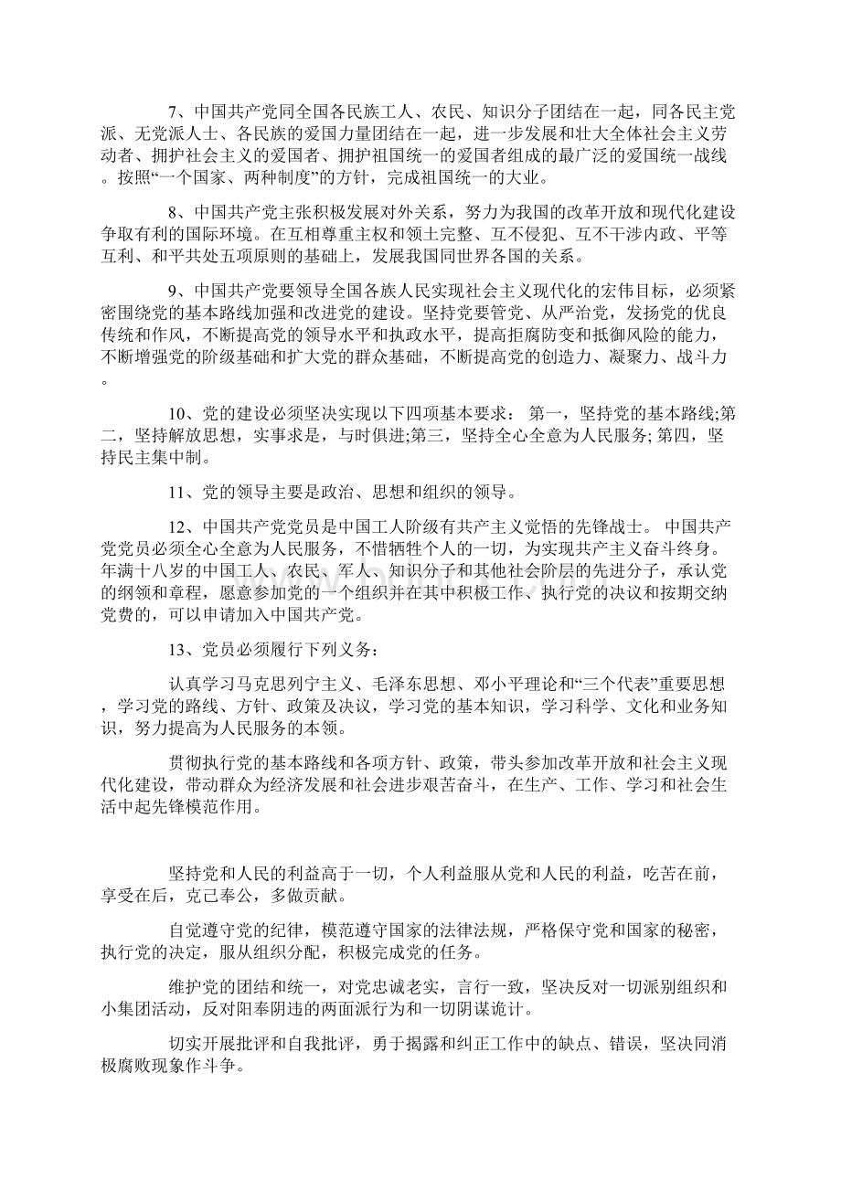 党的十七大知识竞赛题库.docx_第2页