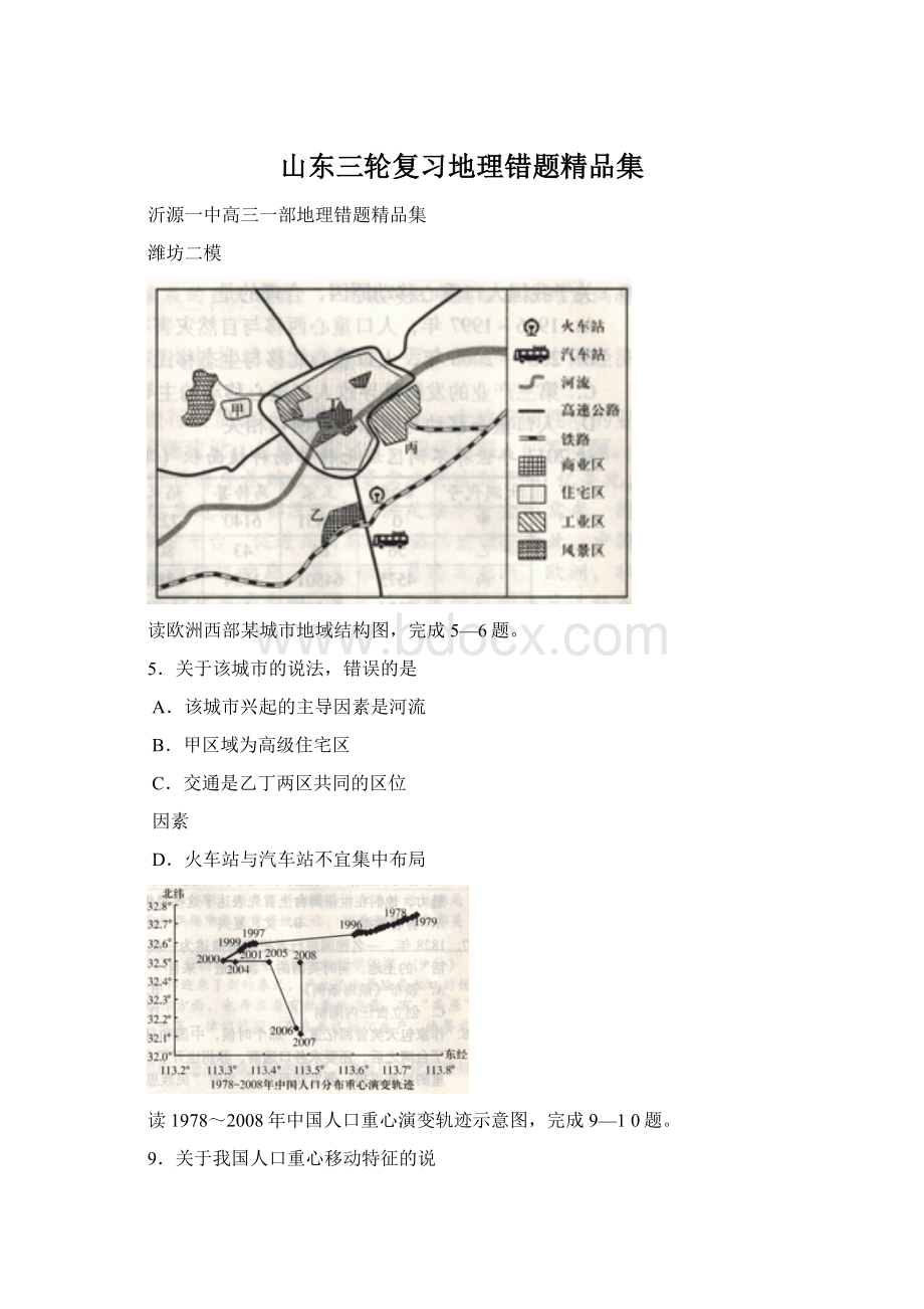 山东三轮复习地理错题精品集Word文件下载.docx