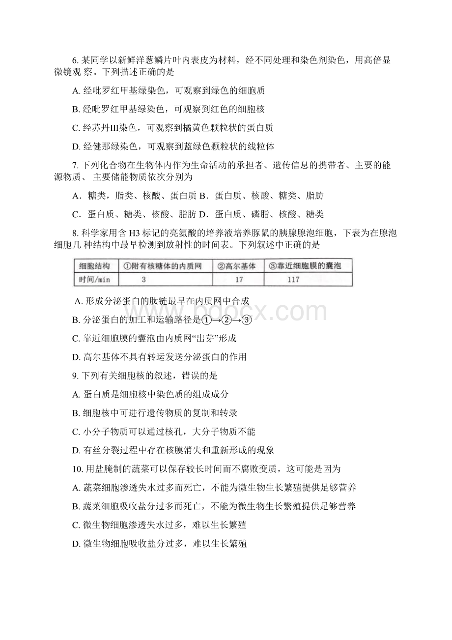 重庆八中学年高二下学期期末考试 生物试题含答案.docx_第2页