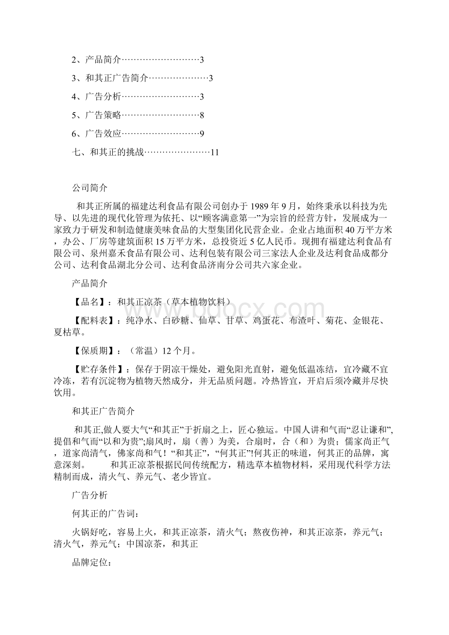 与其正.docx_第2页