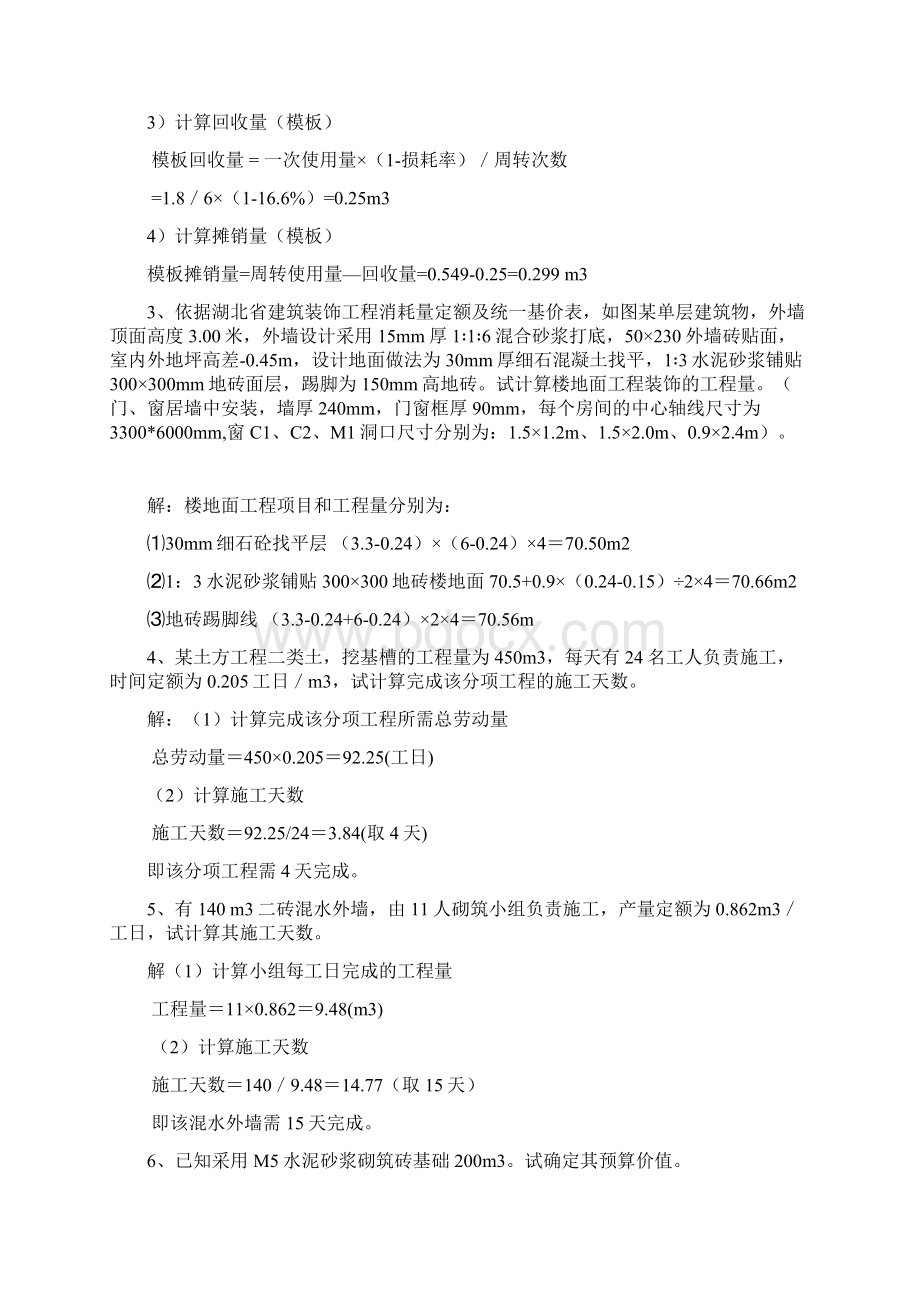 建筑工程概预算计算题总结.docx_第2页