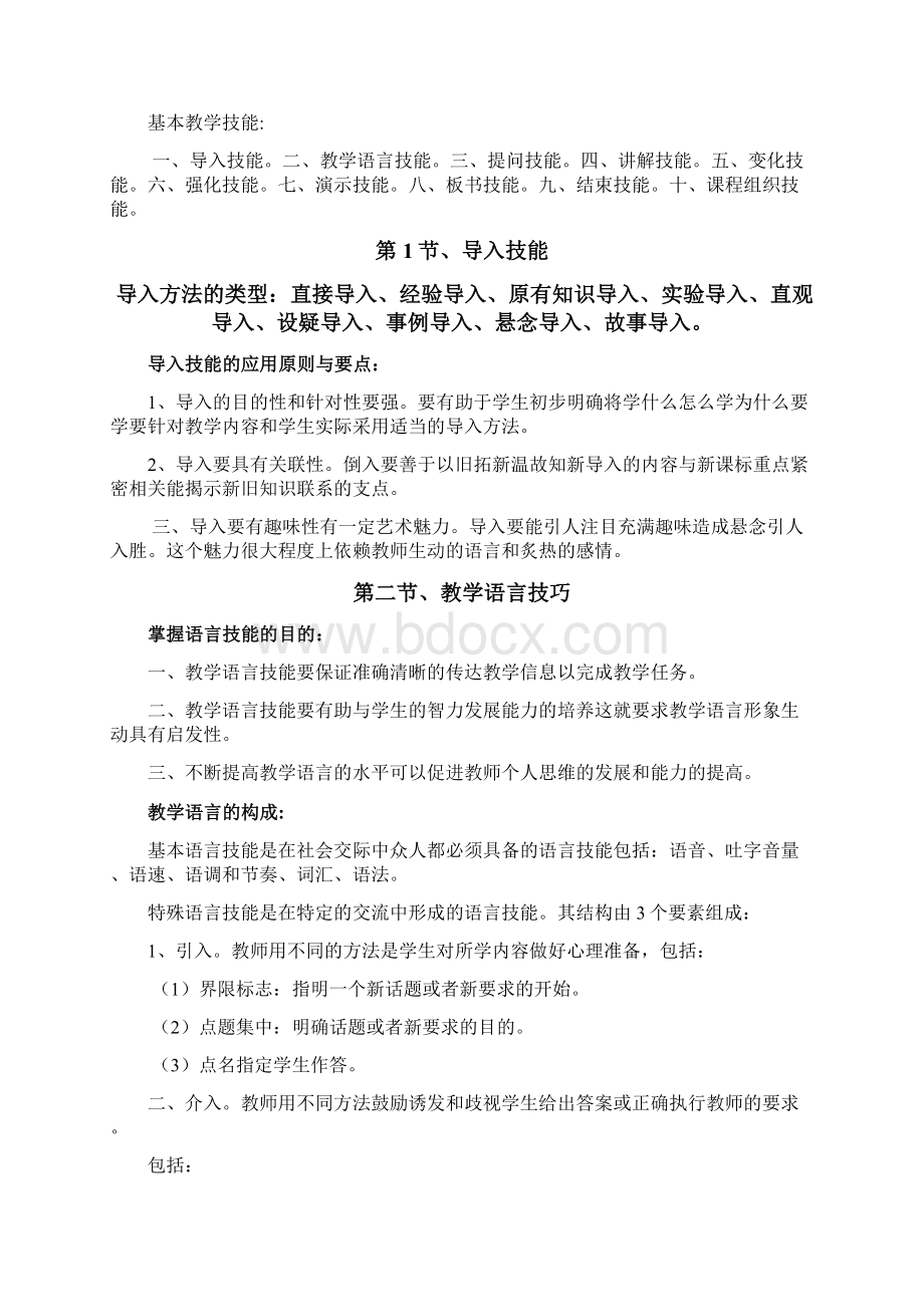 最新最全生物学科知识与教学能力高中资料Word格式.docx_第2页