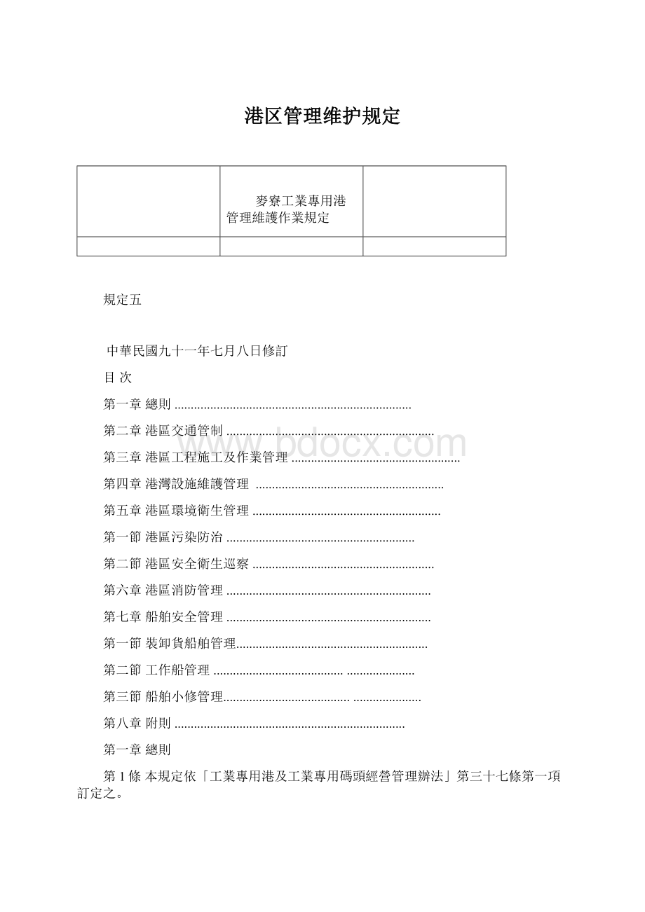 港区管理维护规定.docx_第1页