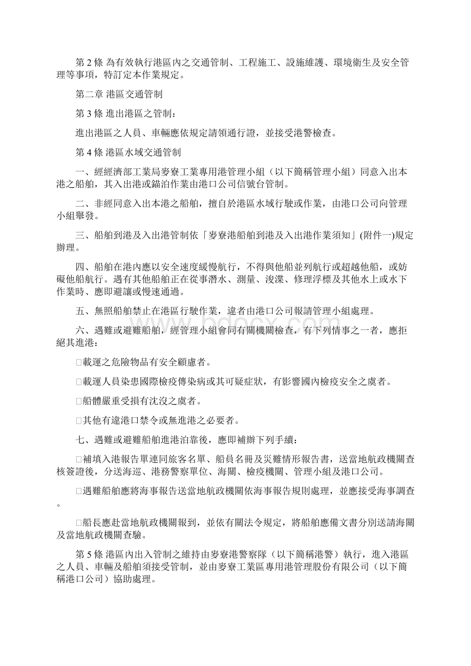 港区管理维护规定.docx_第2页