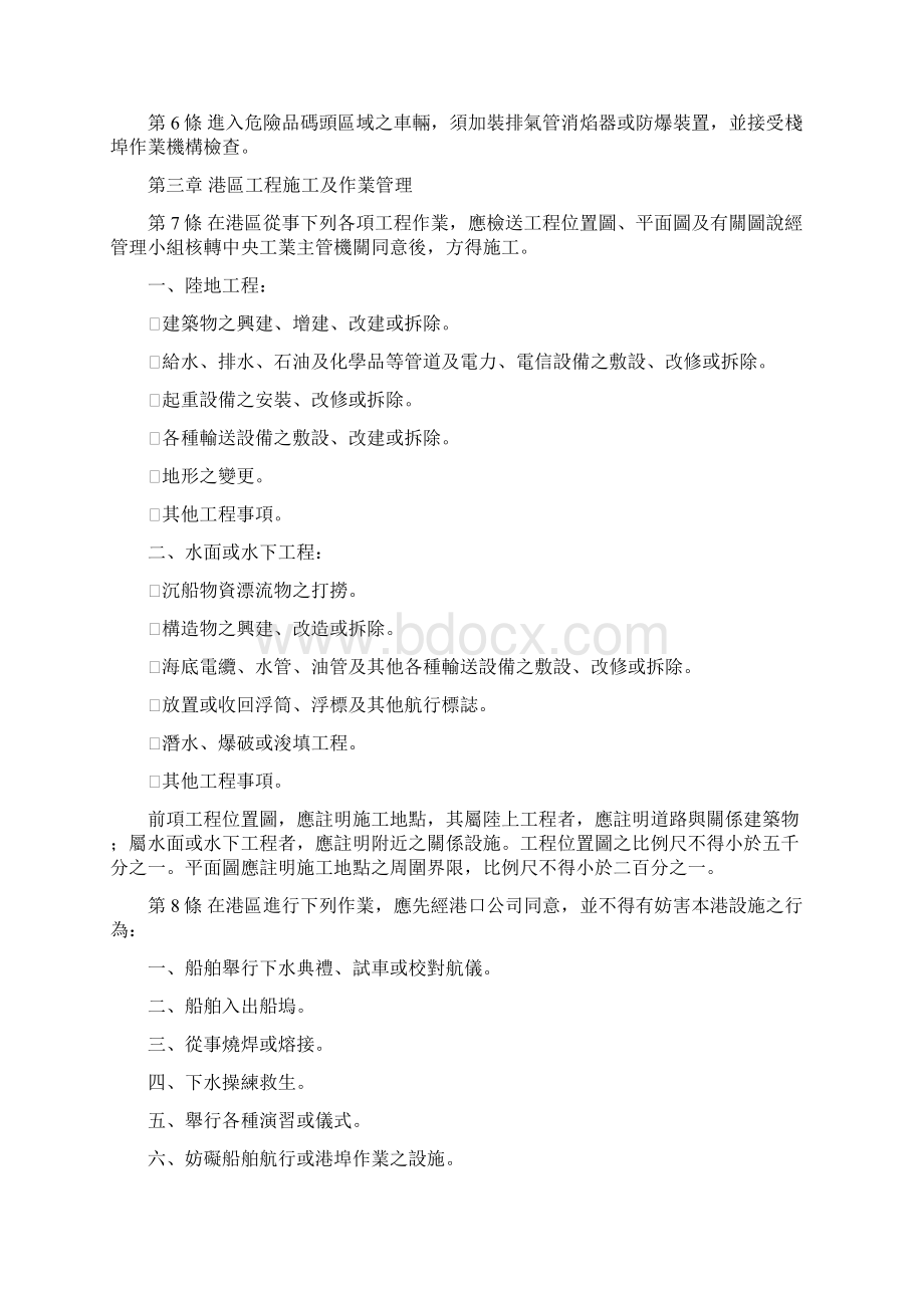 港区管理维护规定.docx_第3页