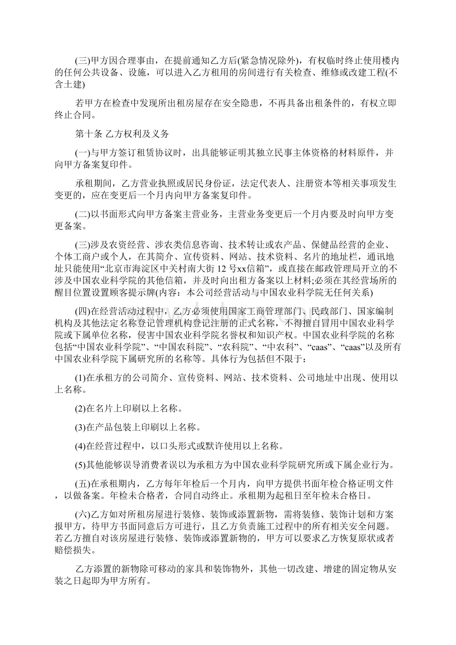 单位租房合同协议书.docx_第3页