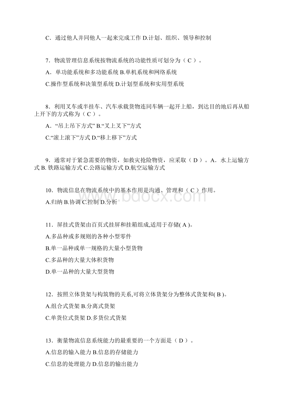 物流师资格认证考试试题答案qd.docx_第2页