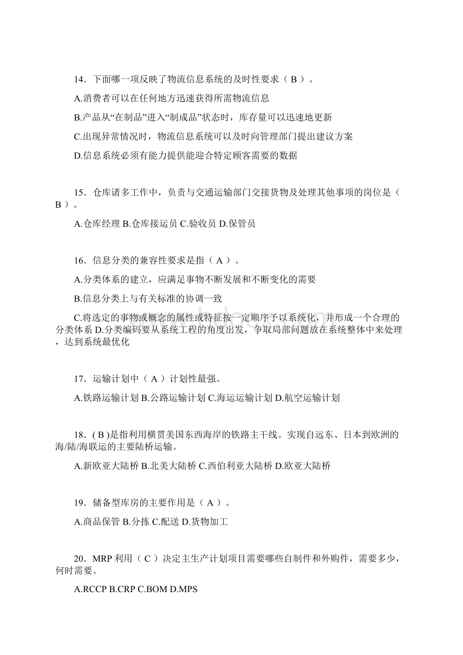 物流师资格认证考试试题答案qd.docx_第3页