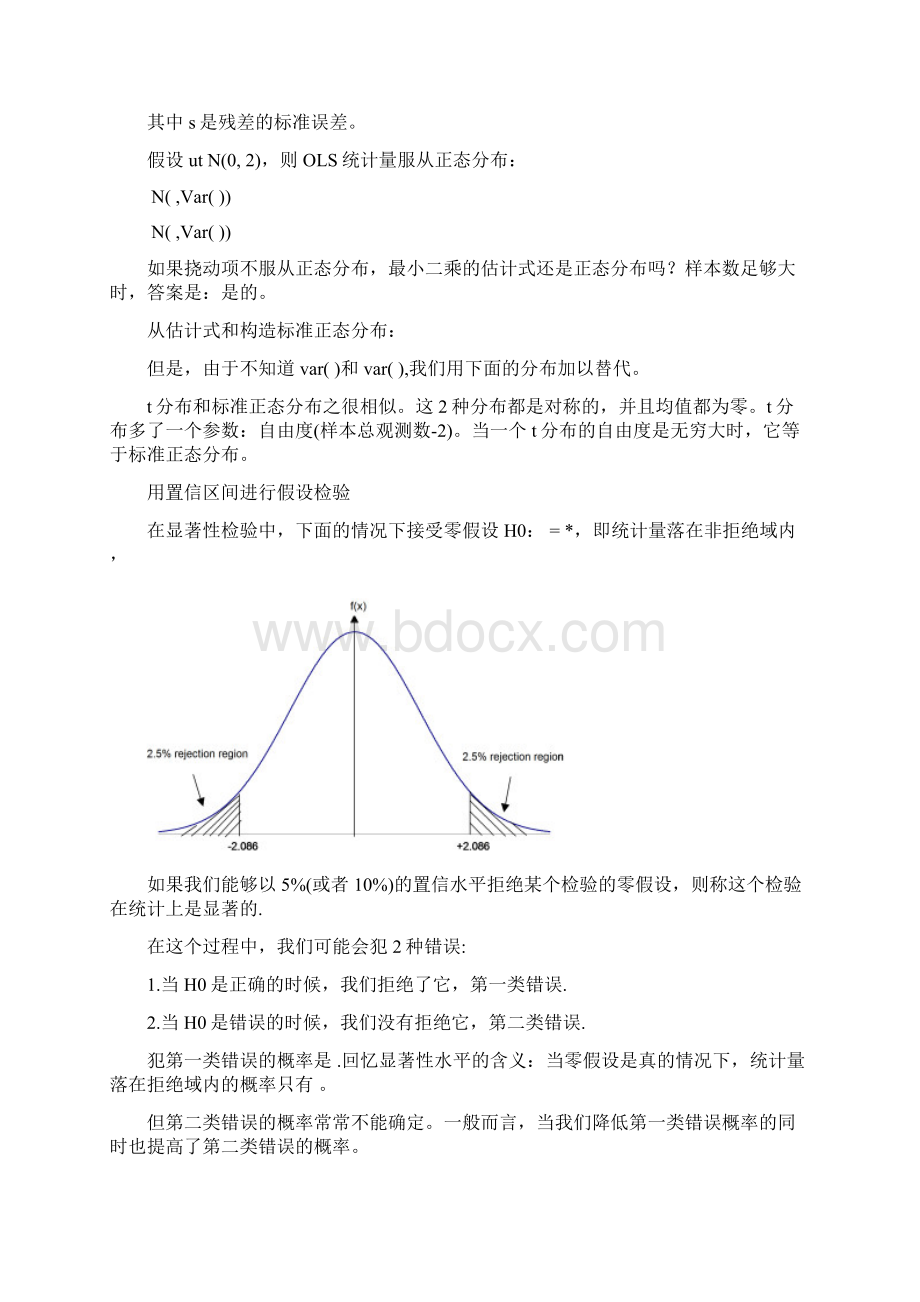 财务知识北京大学经济学院极大似然估计Word格式文档下载.docx_第3页