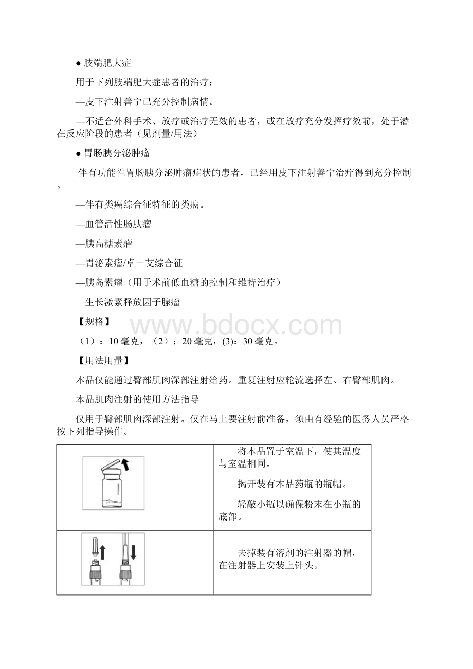 注射用醋酸奥曲肽微球说明书中文090617更新Word文档下载推荐.docx_第2页