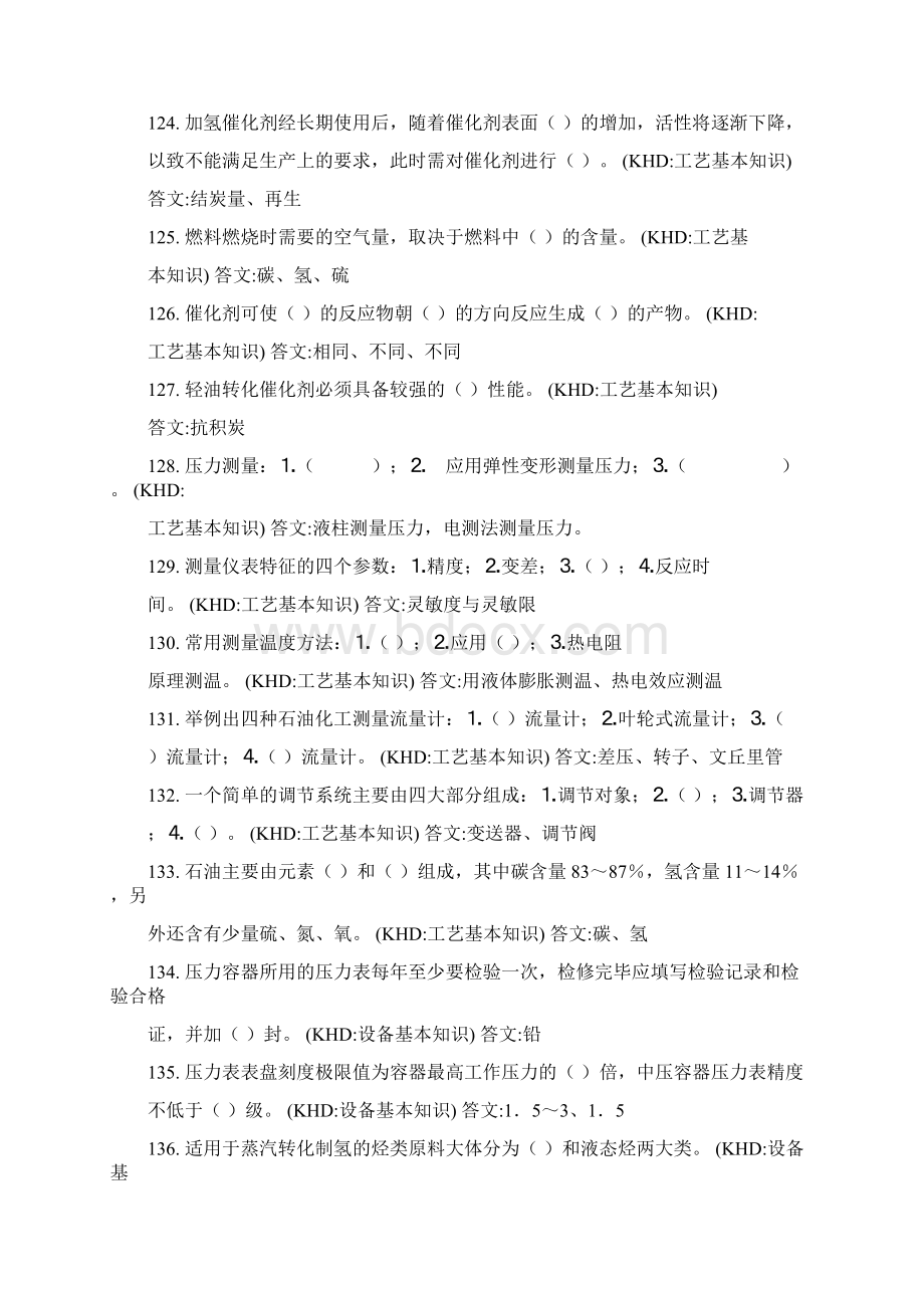 制氢中级工理论复习题.docx_第3页