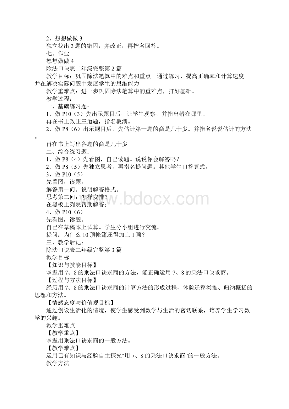 除法口诀表二年级完整.docx_第3页