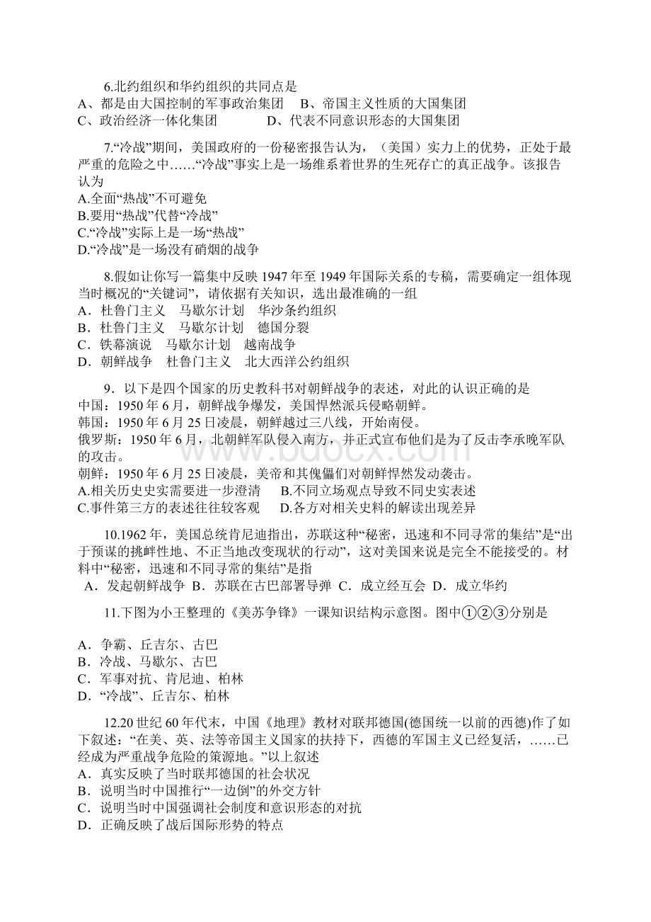 新人教版高一历史必修1两极世界的形成同步练习带答案和解释文档格式.docx_第2页