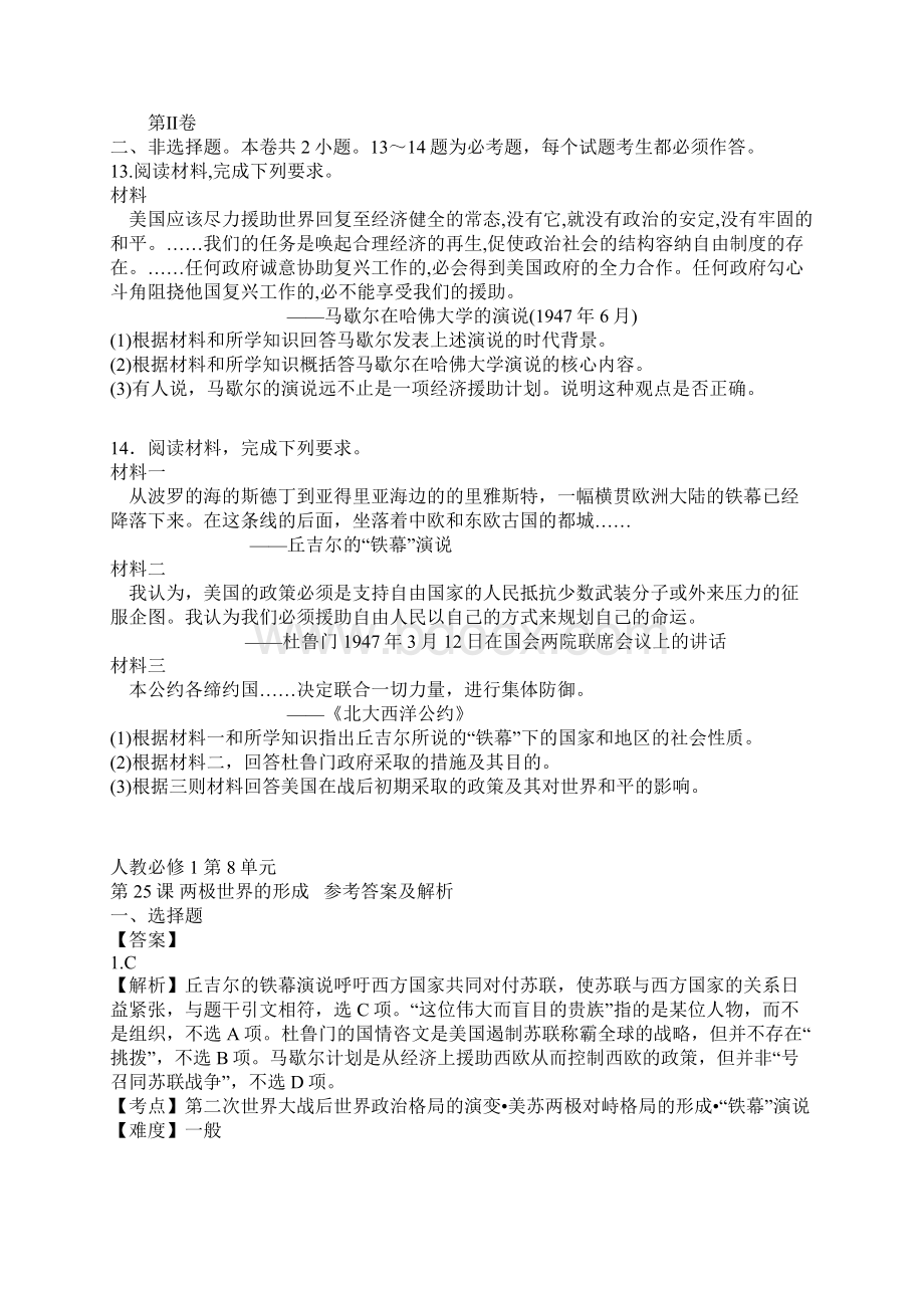 新人教版高一历史必修1两极世界的形成同步练习带答案和解释文档格式.docx_第3页